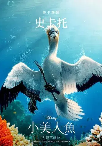 La sirenita - Poster