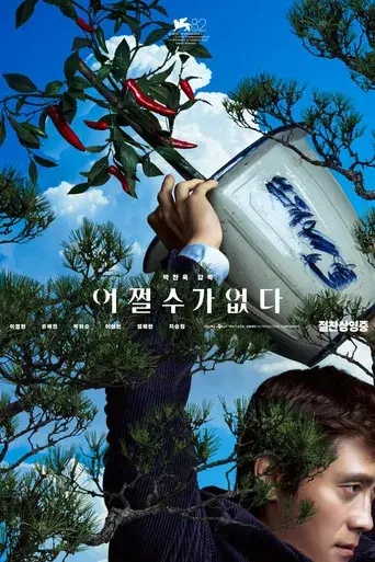 No hay otra opción - Poster