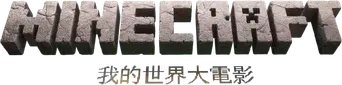 Una película de Minecraft - Logo