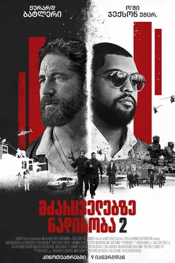 Juego de ladrones 2: Pantera - Poster