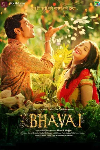 भवई poster