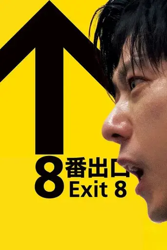 Exit 8 - Poster