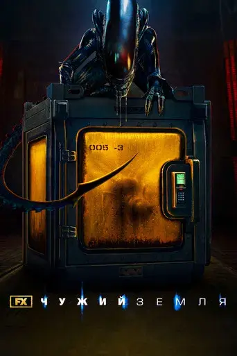 Alien: Planeta Tierra - Poster