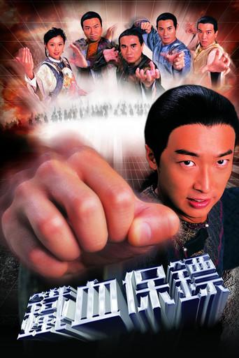 鐵血保鏢 - Poster