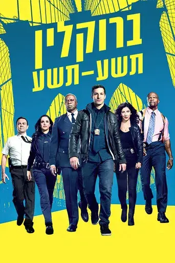 Brooklyn Nine-Nine - Poster