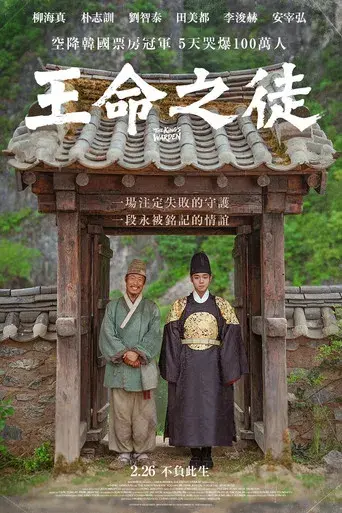 왕과 사는 남자 - Poster
