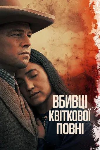 Los asesinos de la luna - Poster