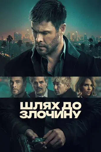 Ruta de escape - Poster