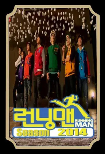 Running Man - Poster