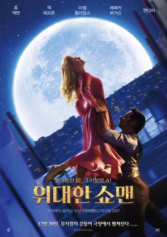 El gran showman - Poster