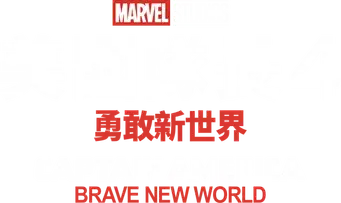 Capitán América: Brave New World - Logo