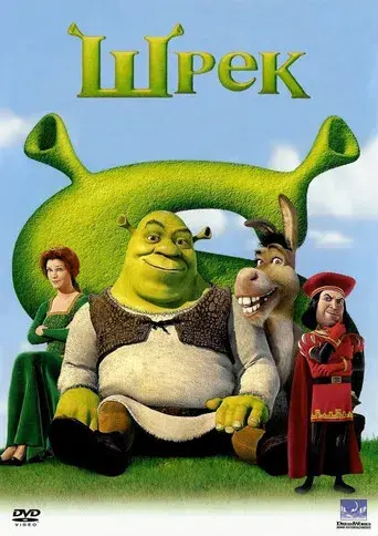 Shrek - Poster