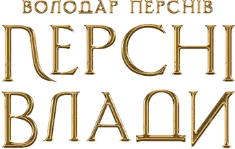 El señor de los anillos: Los anillos de poder - Logo