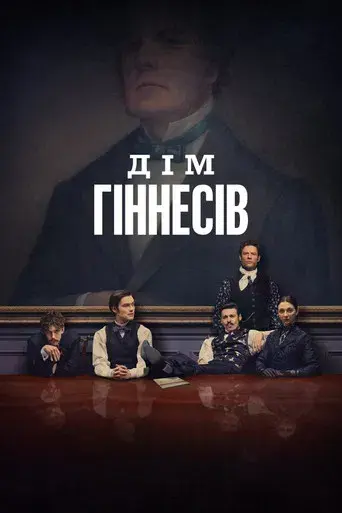 La casa Guinness - Poster