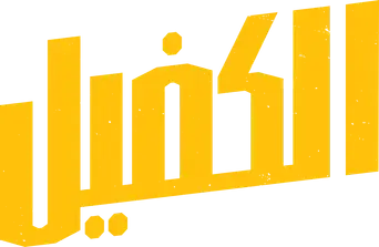 Cazador de demonios - Logo