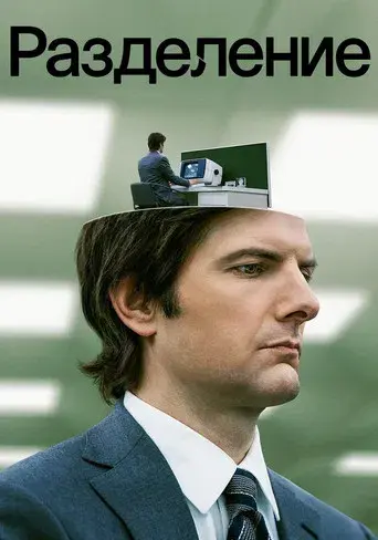 Separación - Poster