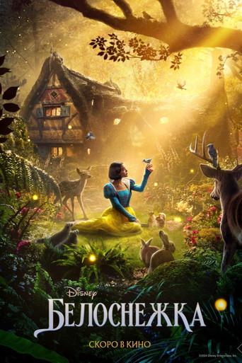 Blancanieves - Poster