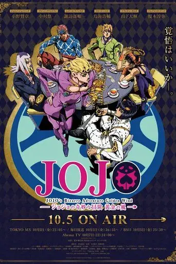 JoJo's Bizarre Adventure - Poster