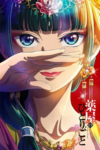 Los diarios de la boticaria - Poster