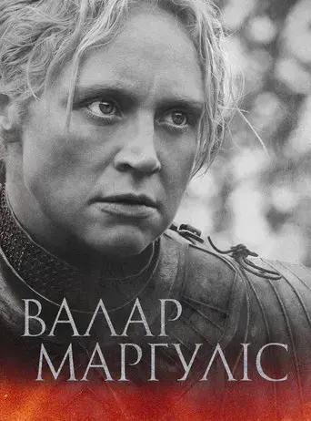 Juego de tronos - Poster