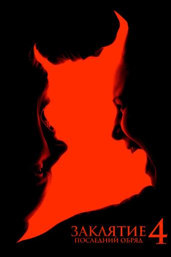 Expediente Warren: El último rito - Poster