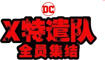 El escuadrón suicida - Logo