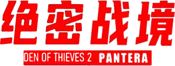 Juego de ladrones 2: Pantera - Logo