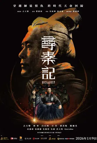 尋秦記 - Poster