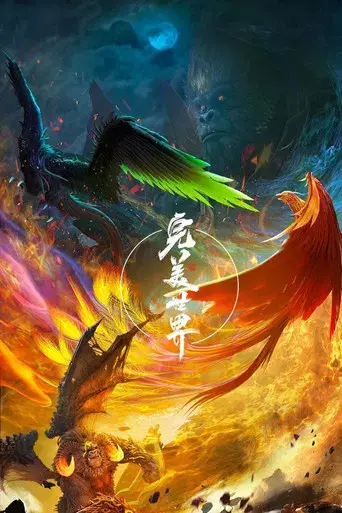 Perfect World - Poster