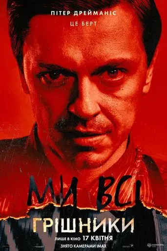 Los pecadores - Poster