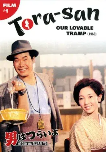 Tora-san. It's Tough Being a Man - Poster