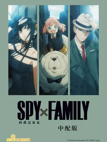 SPY x FAMILY - Poster