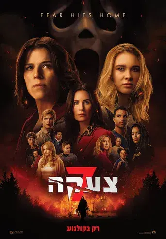 Scream 7 - Poster