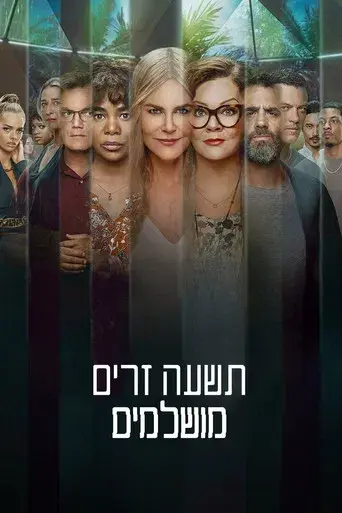 Nine Perfect Strangers - Poster