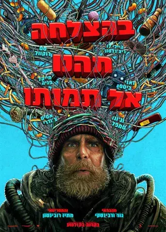 Good Luck, Have Fun, Don't Die - Poster