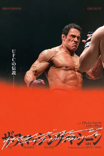 The Smashing Machine - Poster