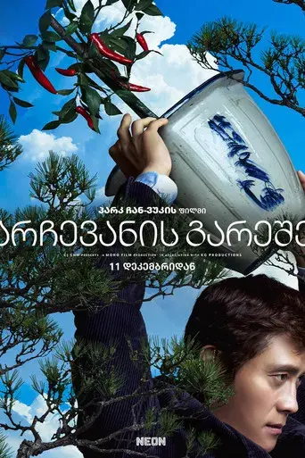 No hay otra opción - Poster