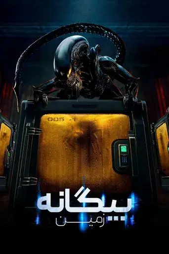 Alien: Planeta Tierra - Poster