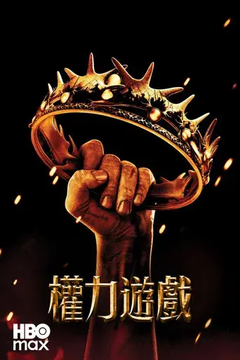 Juego de tronos - Poster