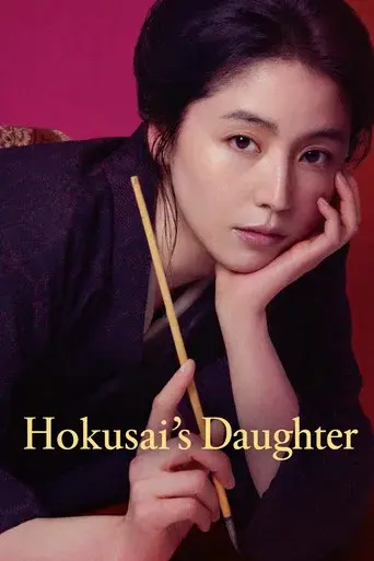 おーい、応為 poster