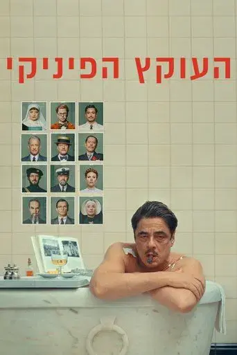 La trama fenicia - Poster