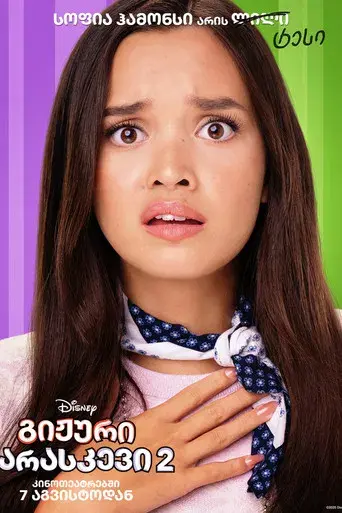 Ponte en mi lugar de nuevo - Poster