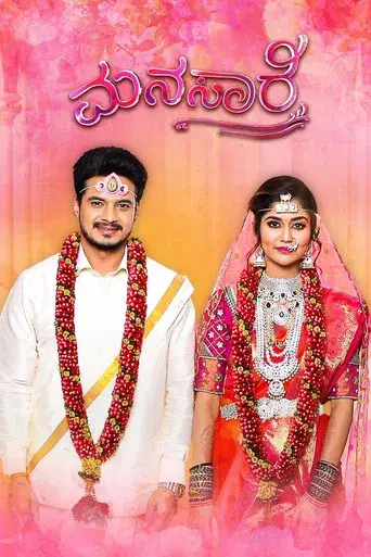 Manasaare poster