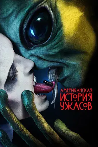 American Horror Story - Poster