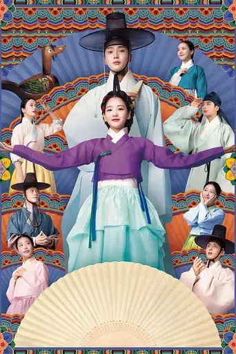 혼례대첩 poster
