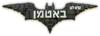 Batman: La LEGO película - Logo