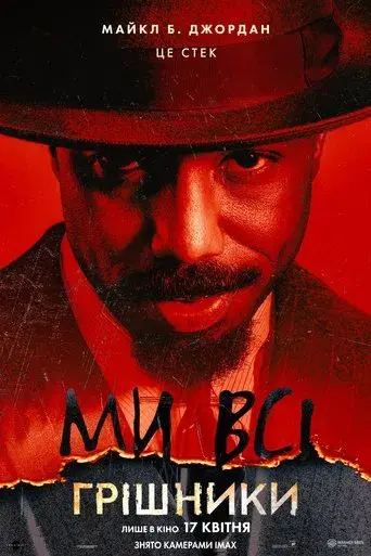 Los pecadores - Poster