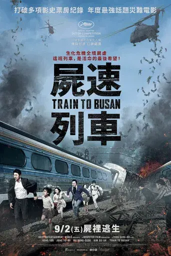 Train to Busan - Poster