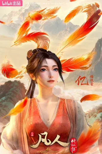 A Record of a Mortal's Journey to Immortality - Poster