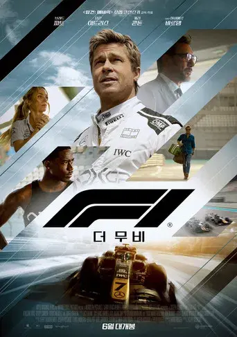 F1 la película - Poster